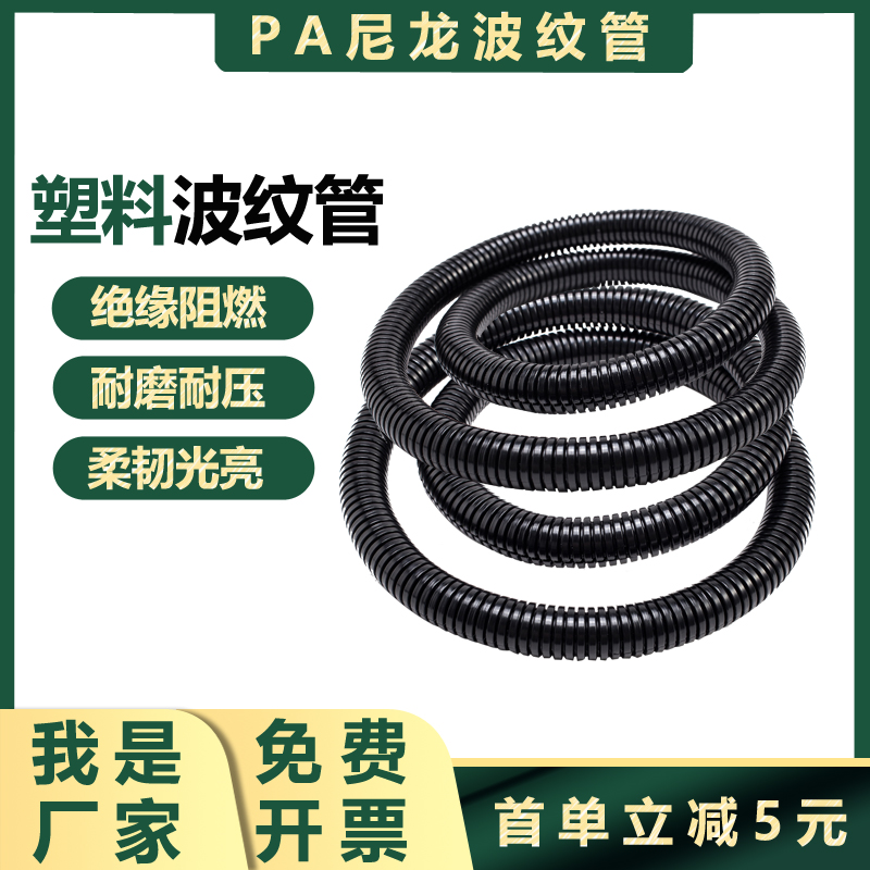 PA尼龙阻燃波纹管电线护套软管厂房布线管 可开口 塑料软管穿线管