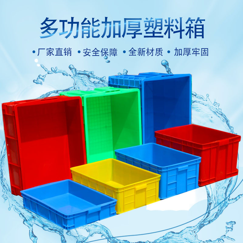 长方形塑料周转箱加厚零件配件物流箱大号周转筐收纳整理胶箱带盖
