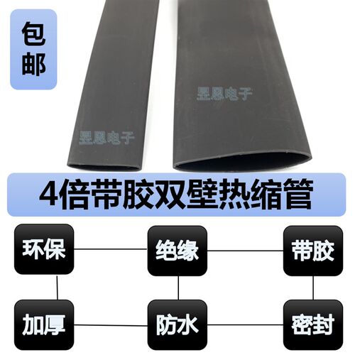 整卷包邮 4倍收缩加厚热缩管防水密封绝缘带胶双壁管耐磨4mm-72mm