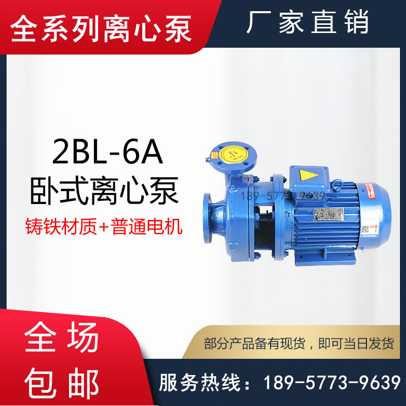 BA/BL型清水卧式离心泵/2BL-6A型卧式离心管道泵/3BL-9A型管道泵