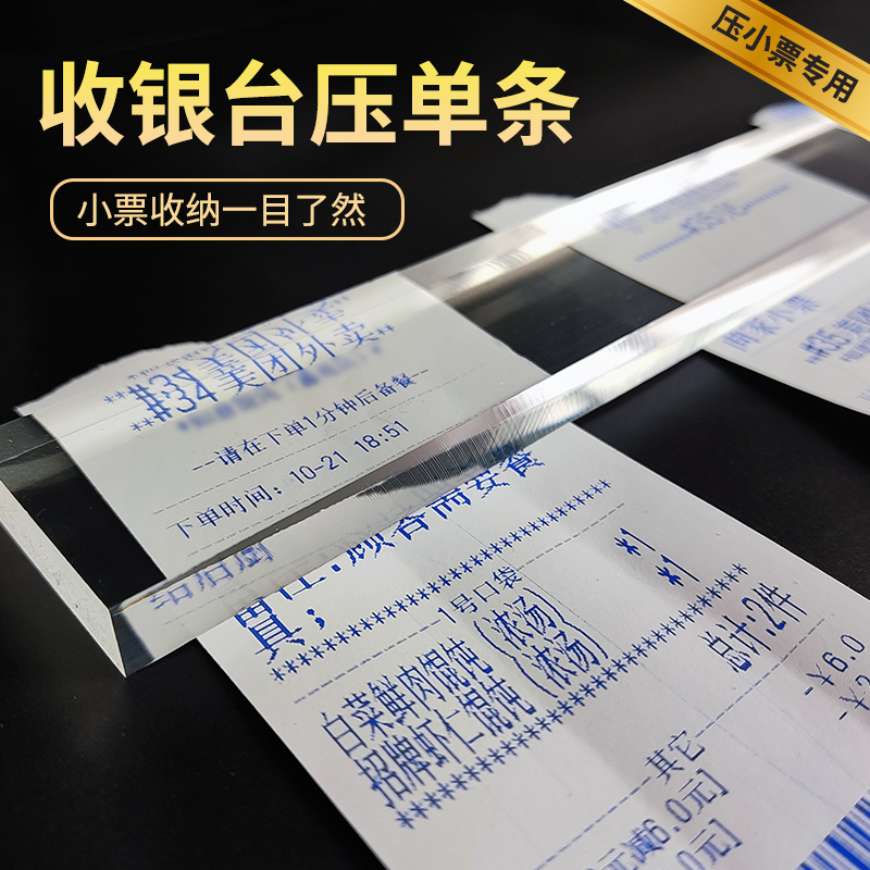 压单条收银台小票亚克力菜单平放夹子饭店透明镇尺外卖排单压单尺