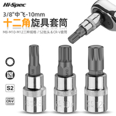 8中飞M花型十二角压批套筒工具内六角扳手套筒m8m10m12旋具套头