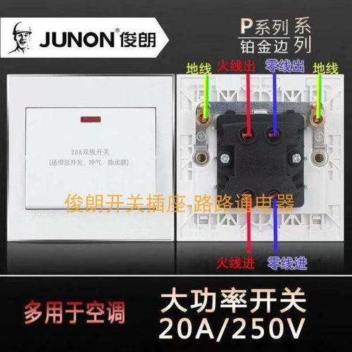 俊朗20A大功率开关86型面板电流空调热水器冷气带灯双极曲架开关