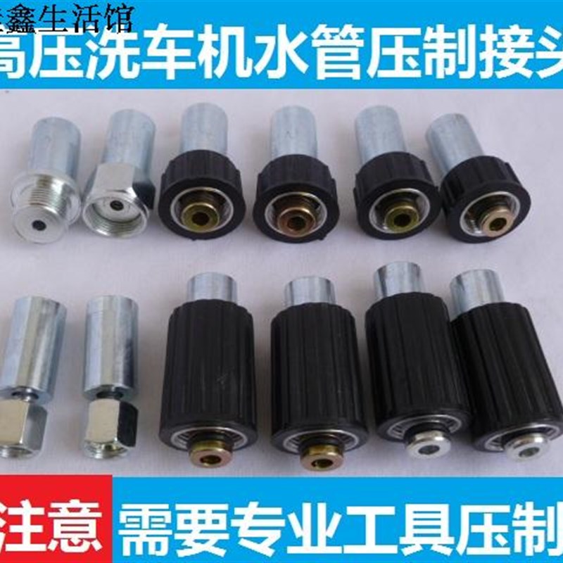 280/55洗车机刷车泵清洗机钢丝管配件管头压制接头锁管头水管压头