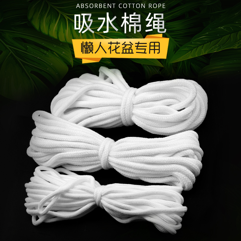 吸水棉绳水培自吸水懒人花盆涤棉吸水线棉线包芯绿萝装饰挂毯绳子