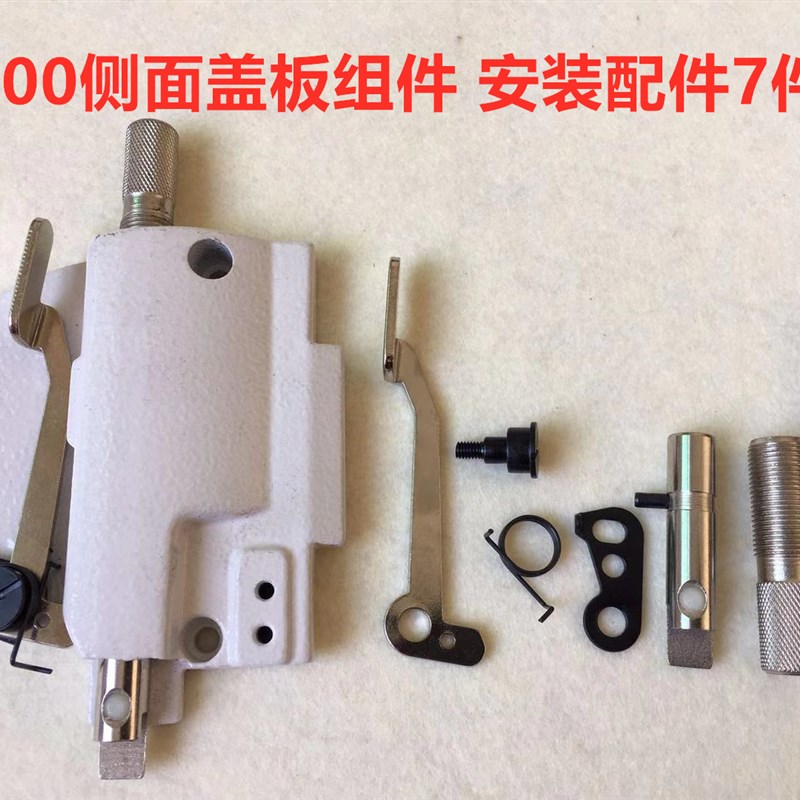 M700拷边机面盖四线锁边机手抬压脚扳手侧面盖板包缝机调压脚压力