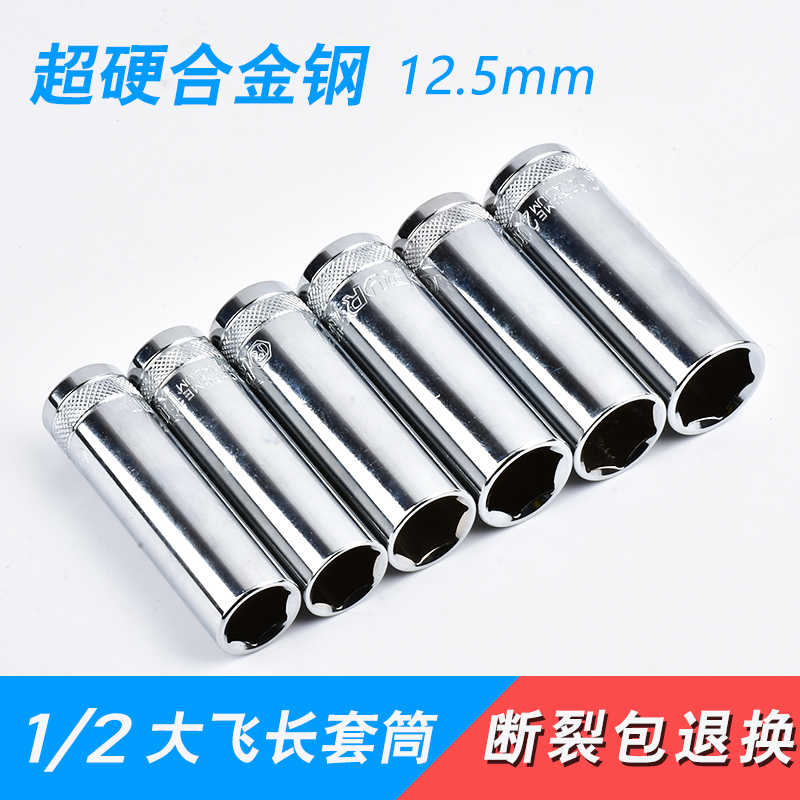 大飞六角加长套筒头14加长型1/2棘轮扳手套筒空心8-32mm套头套装
