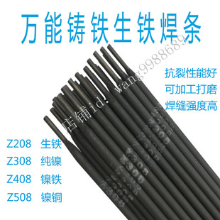 纯镍铸铁焊条Z308生铁焊条Z208镍铜Z408Z508镍铁灰铁球铁万能焊条
