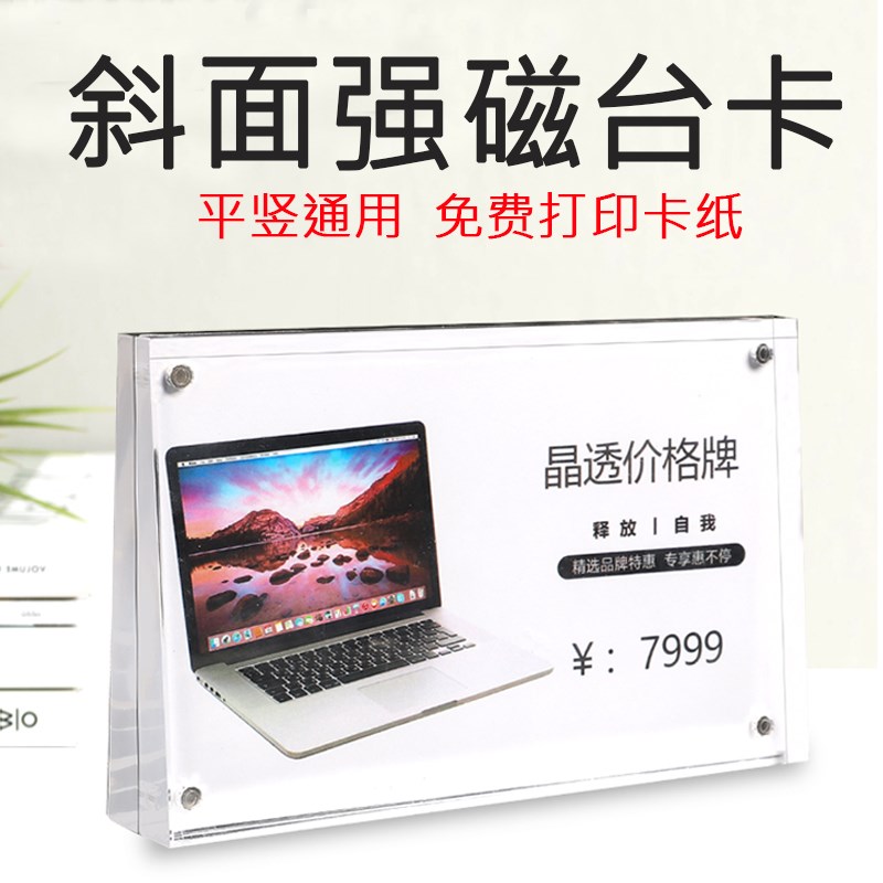 水晶台卡斜面强磁台签桌牌亚克力透明价签价格牌标价牌展示牌桌面