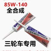 包邮 后桥齿轮油三轮摩托车后桥专用齿轮油 双曲线齿轮油极压抗磨