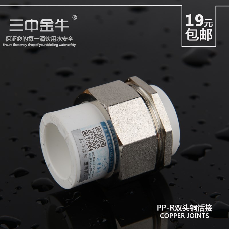 三中金牛 PPR水管管材 双热熔铜活接 4分6分管配件 2025双头活接