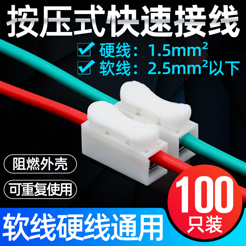 接线端子电线连接器2位按压式对接万能接线CH-2 快速接头100只