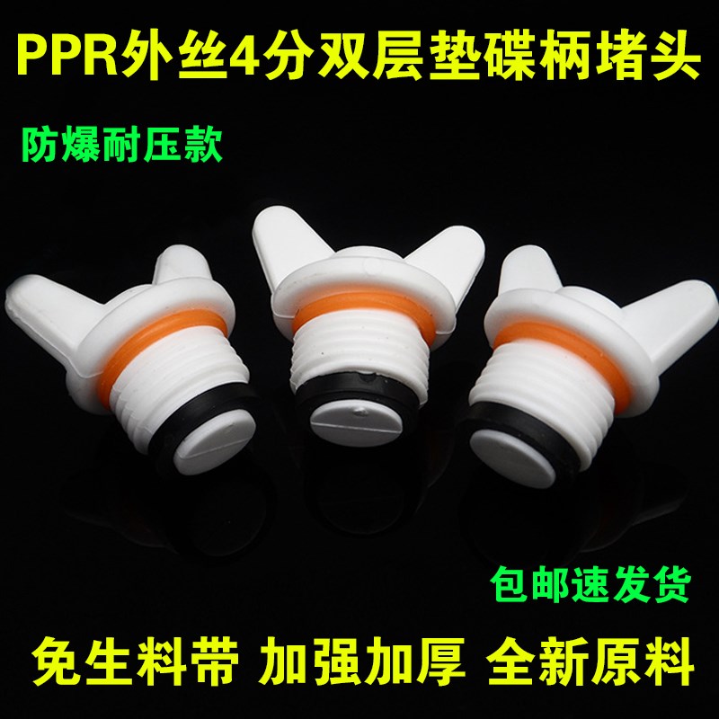 包邮PPR碟柄外丝堵头4分20双层垫免生料带管堵水管配件接头可试压