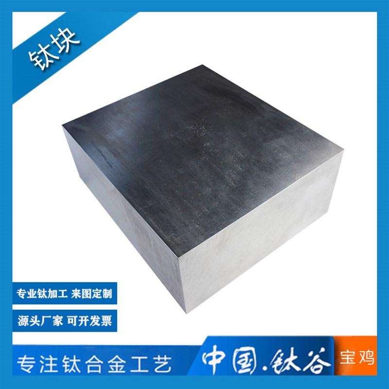 TC4钛合金板材钛材料合金锻件高精度钛方块TC4零切钛块厂家直供