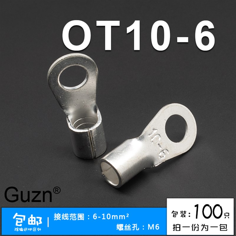 OT10-6冷压接线端子O型圆形裸端头铜线鼻子镀银接线耳 100只