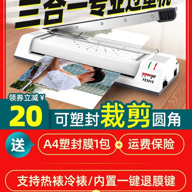众叶a3照片过塑机家用小型塑封机a4办公商用幼儿园覆膜机过胶机冷