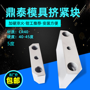 镶塞斜挤压块 模具母模仁芯挤紧块 锁紧块 逼边楔锲契紧块 斜切锁