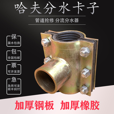 钢板三通哈夫节/抢修器 哈弗接分水器 变径分水三通 补漏三通快接