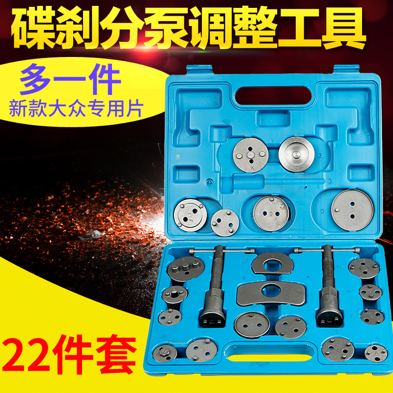 22件刹车分泵回位工具 刹车片拆装工具调整更换汽车汽修汽保修理