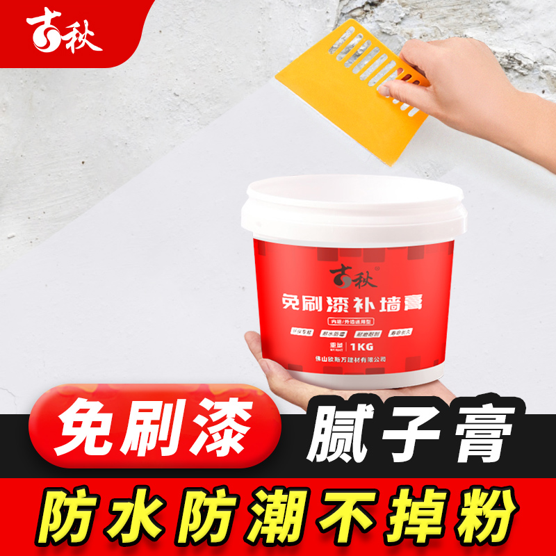 补墙膏墙面修补白色腻子膏家用内墙防水防霉防潮裂缝窟窿墙体翻新
