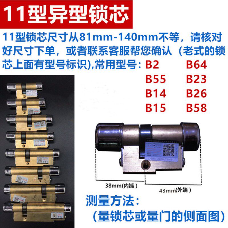 入户门大门防盗门11型纯铜锁芯B2/B55/B64/B14/B15/B23/B26/B58