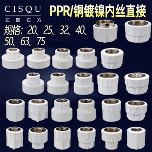 4分20PPR内丝直接75/63转50黄铜内牙接头40变32转25PPR带螺纹配件