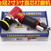 小型打蜡机 同芯打磨机 研磨机 直心砂纸机 台冠2寸3寸气动抛光机