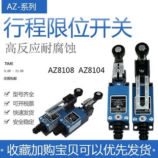 AZ8111 AZ8122 8112 行程限位开关AZ 8169 AZ8104 AZ8166 8108