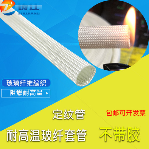 高温套管10mm玻璃纤维套管定纹管护线管600耐温绝缘套管不带胶