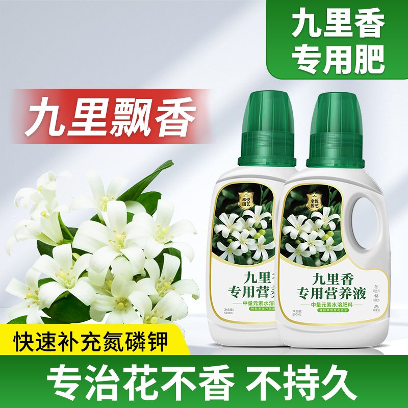 九里香肥料九里香专用肥九里香营养液盆栽花肥不开花七里香黄叶土