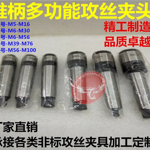 车床尾座锥柄机用丝攻夹头MT4/MT5莫氏4 5号攻丝夹套M6-56单支柄