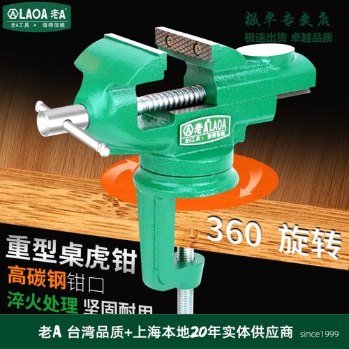 老A迷你小台虎钳桌钳工作台桌平口桌虎钳小型多功能家用重型台钳