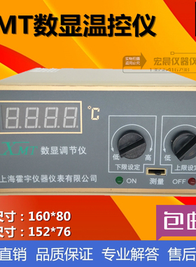 霍宇XMT121/122双控数显温度调节仪数字温控仪表上下限温度控制器