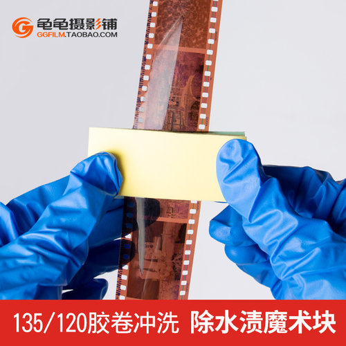 135彩色胶卷去水渍120胶片黑白彩负冲洗海绵柔软魔术块显影罐暗房