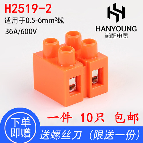 快速接线端子H2519-2基座型铜端子排2位对接端子台并线器螺丝