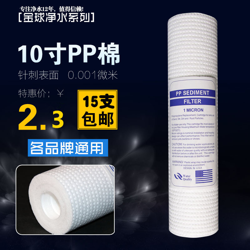 10寸棉滤芯熔喷纤维PP棉纯水机前置通用过滤棉净水配件耗材