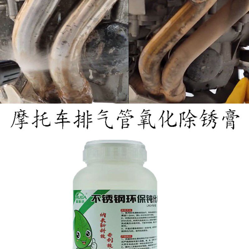 摩托车通用排气管除锈膏去锈迹钝化液焊斑氧化皮酸洗膏亮光尾气管