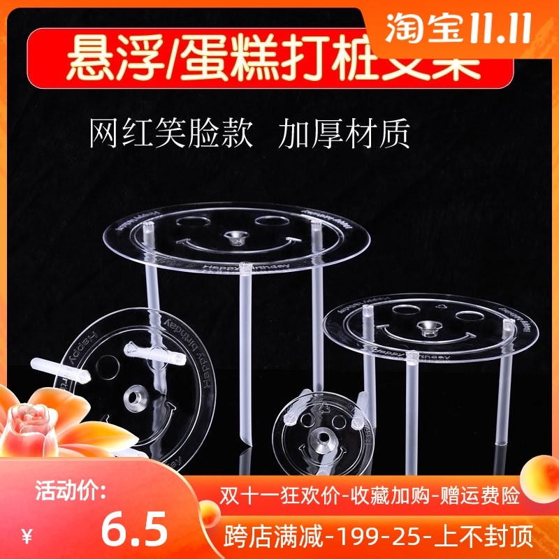 蛋糕打桩垫片支撑架4/6/8/10寸多层蛋糕底部使用支撑架含吸管5套