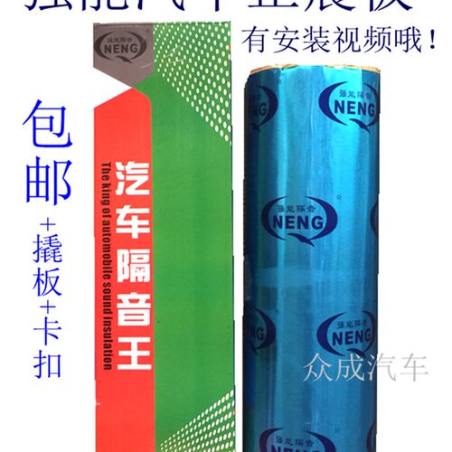 强能汽车止震板隔音棉吸音隔音板三合一车门全车通用隔音改装材料