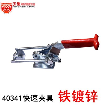 安望 40341快速夹具铁镀锌/不锈钢夹持工具锁夹压紧器 快速拉紧扣