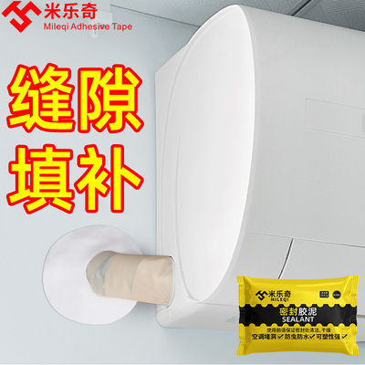 空调洞堵塞泥下水管堵漏密封胶泥防漏水修补胶堵漏王防霉防水墙泥