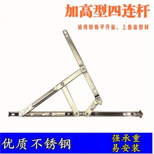 不锈钢13.4槽叠高平开四连杆断桥铝合金平开窗支臂支撑窗户撑杆