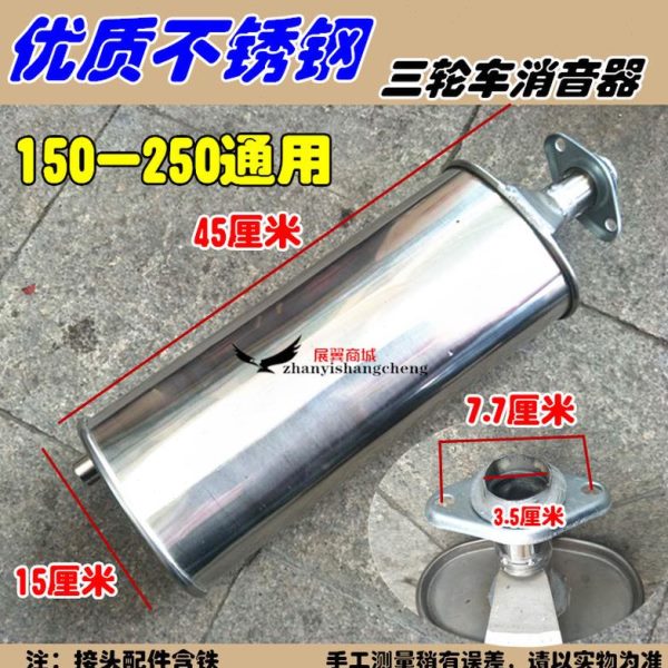 通用福 0 250优150201排气管质田摩托三轮车75消音器不锈钢 宗申
