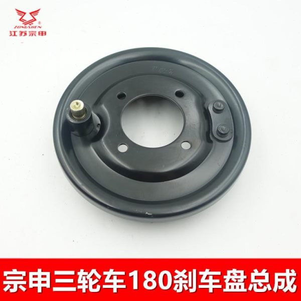片刹车盘制动器片轮刹总成动鼓018 制后宗申 摩托车配件三轮车