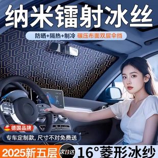 德国车内防晒2025遮阳前挡隔热板罩 伞神器遮光帘隔热汽车遮阳新款