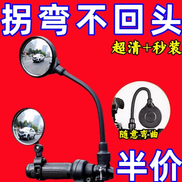 山地车镜反光镜凸面可弯曲自行车后视镜倒车镜三轮车电动车后视镜