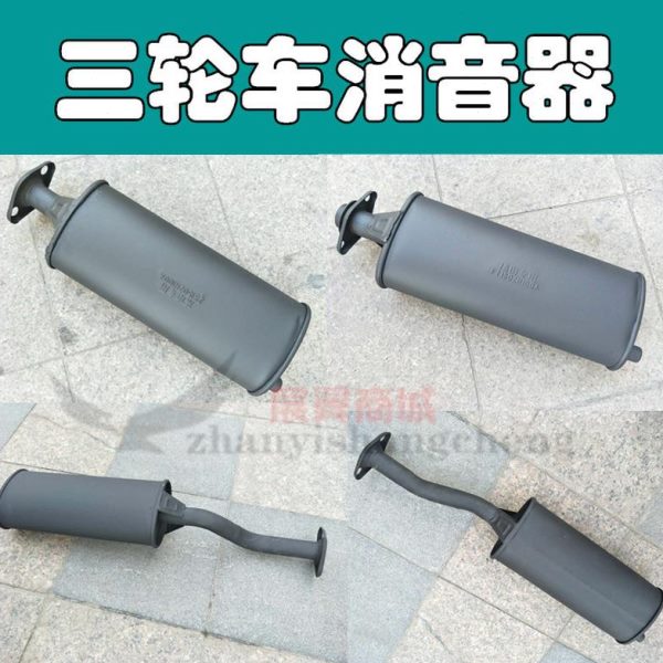 通用型三轮摩托车宗申排气消声器筒包邮消音器福田下节排气管改装