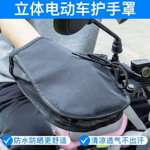 薄款 隔热防水摩托车手把套遮阳夏季 电动车防晒手套电瓶车防紫外线