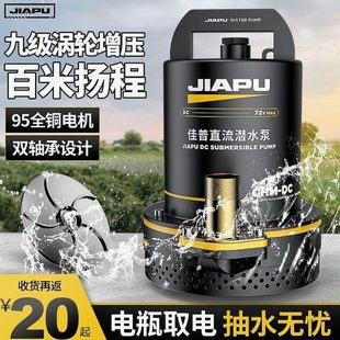12V佳普60抽水机德国进口电瓶车48V家用V通用型直流潜水泵224VV7