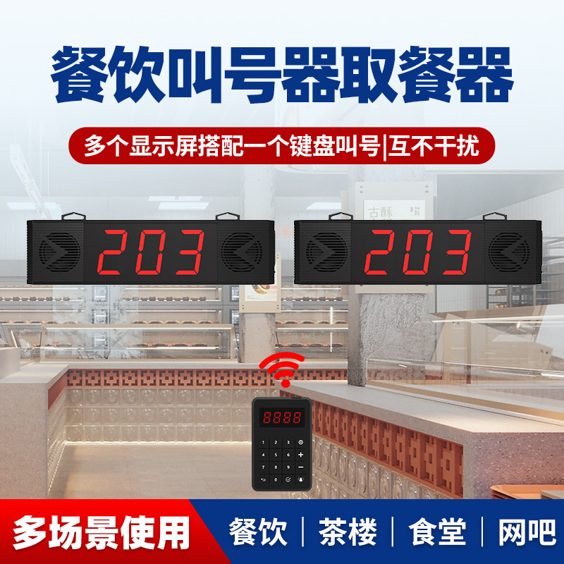 无线叫号器餐饮奶茶餐厅面馆排队叫号取餐器叫号机语音播报点餐食堂美
